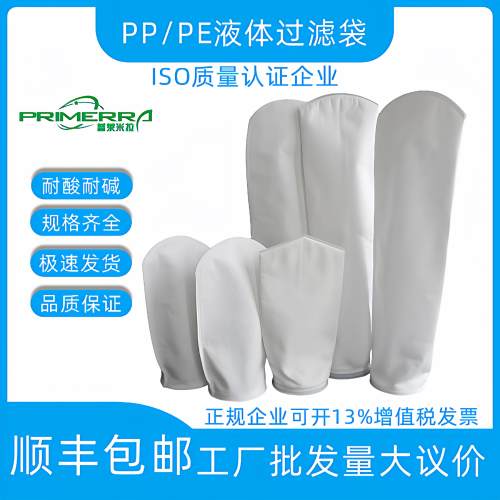 超长寿命双层PPPE1号2号电泳油漆水处理袋式液体过滤袋