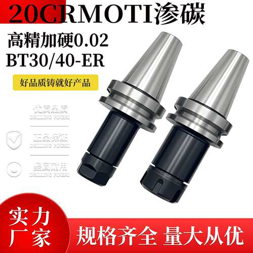 加硬动平衡BT40刀柄BT30数控CNC加工中心ER205高精度发黑20Cr刀柄