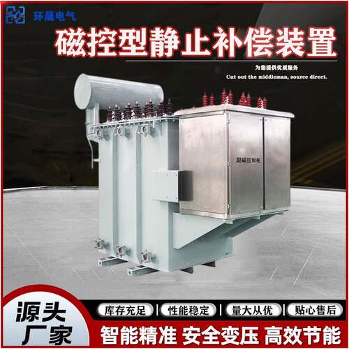 电网级功率补偿装置SV电容谐波滤波补偿晶闸管磁控电抗器