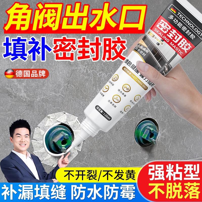 德国密封胶角阀出水口专用化妆室强力防水防霉耐高温塑钢泥填缝剂