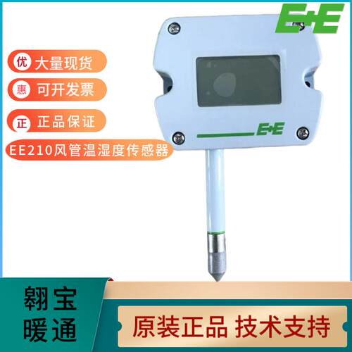 EE210-HT6XPAXD/UWTX024M风管温湿度传感变送器HT6XPBXD
