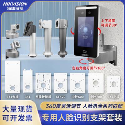 人脸识别门禁支架DS-K1T671M/341门禁All栅栏机支架转接片