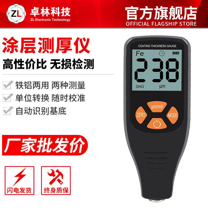 ZLT80中英文版涂层测厚仪漆膜仪汽车漆面检测精度膜厚仪油漆测