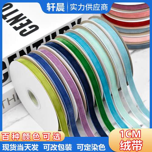 1cm现货绒带丝绒带植绒带天鹅绒丝带手工diy辅料包装丝带织带发饰