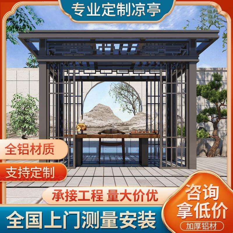 凉亭 户外庭院 铝合金凉亭廊架 别墅院子新中式凉亭子 铝型材长廊
