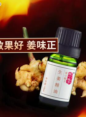 高档张娘子小生姜摩精油油泡脚按10ml
