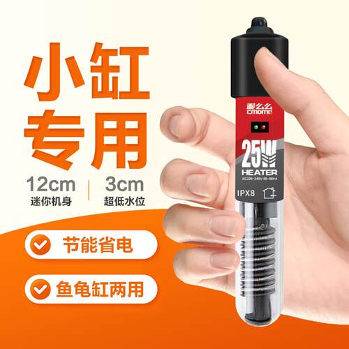 鱼缸加热棒乌龟加热器小型养鱼恒温石英加热器水族箱自动迷你保温
