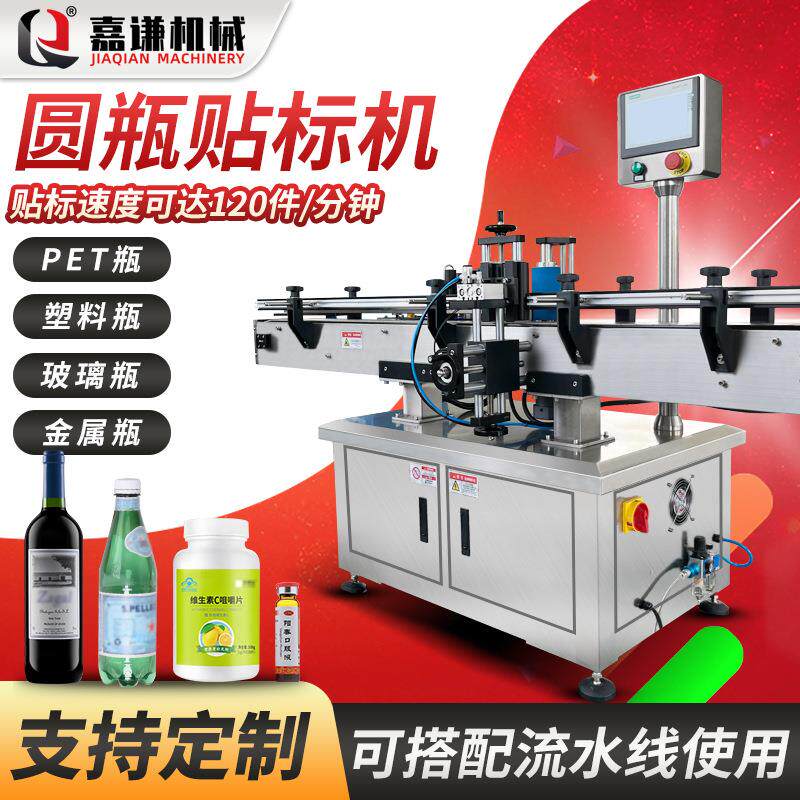厂家供应全自动圆瓶贴标机 定位不干胶贴标机 塑料易拉罐贴标签机