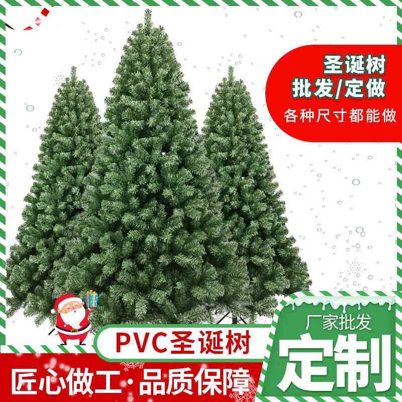 圣诞树pvc仿真加密1.5m 1.8m 2.1米 3米2026跨境圣诞节装饰用品