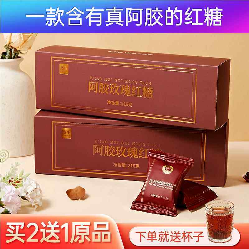 然生红糖礼盒阿胶玫瑰红糖姜茶大姨妈手工甘蔗老红糖块水经期冲饮