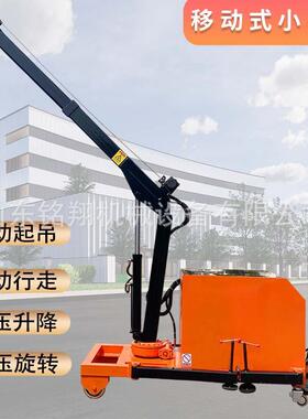 1吨液压平衡式吊机车间注塑模具吊装可旋转移动式液压小吊车