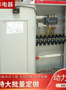 动力柜配电柜强电布线箱配电柜开关柜控制柜动力柜工厂现货断路器