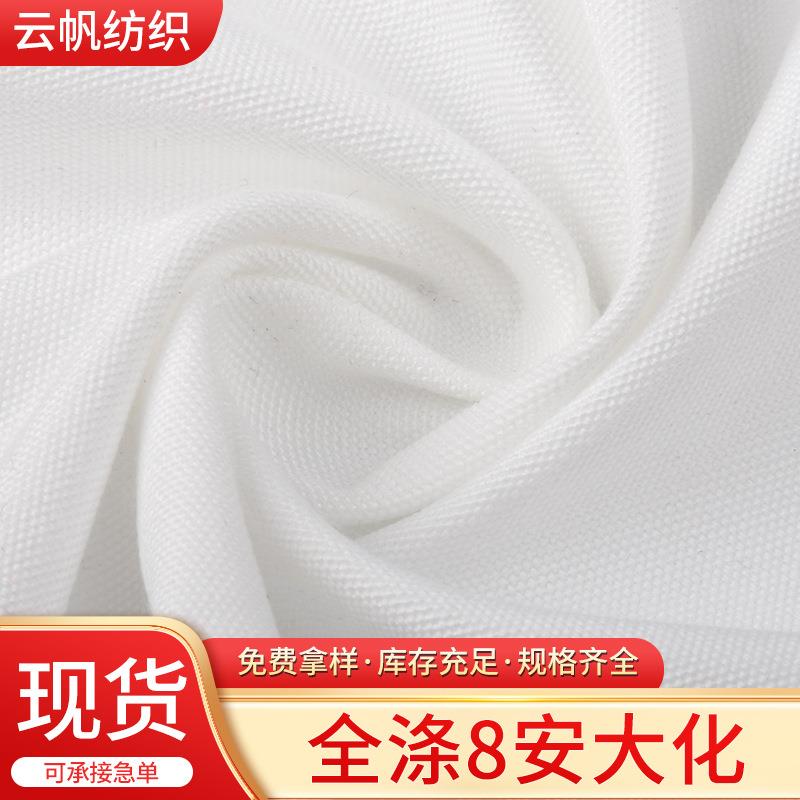 现货全涤帆布涤纶化纤白布涤8安大化坯布7240加密全涤帆布面料布