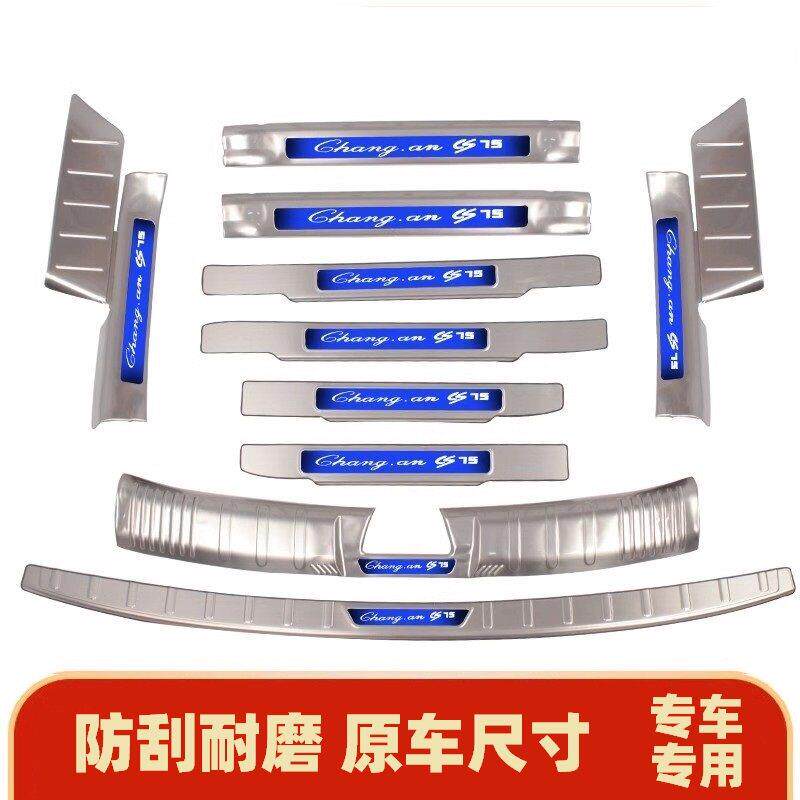 适用长安CS55/CS75/CS95专用门槛条迎宾踏板后备箱后杠后护板装饰
