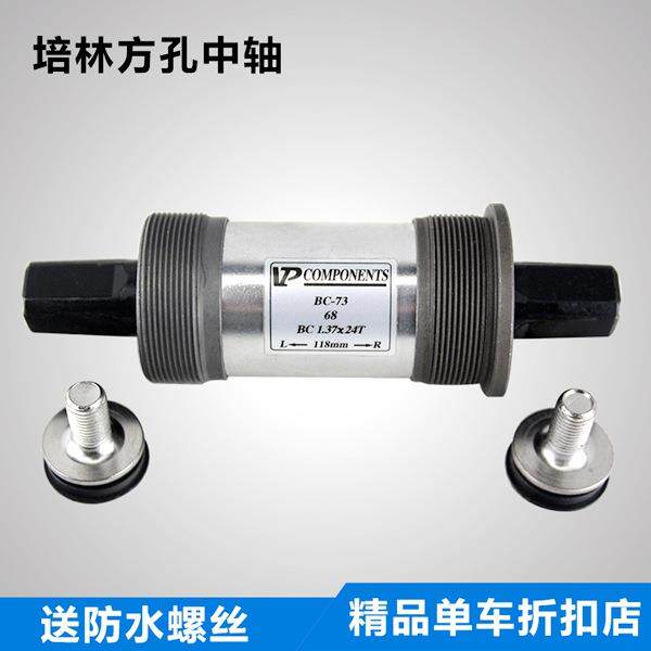 110/113/118/122.5密封轴承山地自行车公路车方孔中轴 含防水螺丝