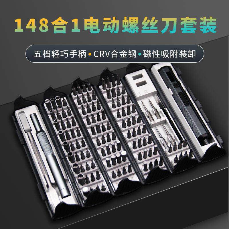 新款148合一电动螺丝起子套装竹简式收纳精密拆机手机电脑维修工