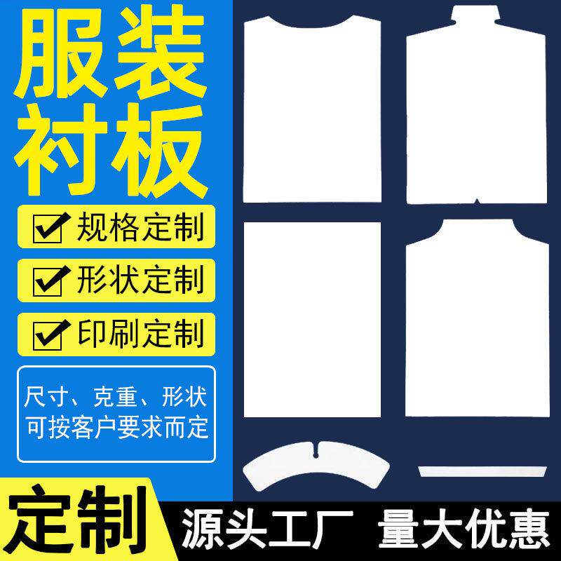 双面白卡纸服装包装纸衣服内衬纸板叠衣服内衬卡纸高档定制硬纸板
