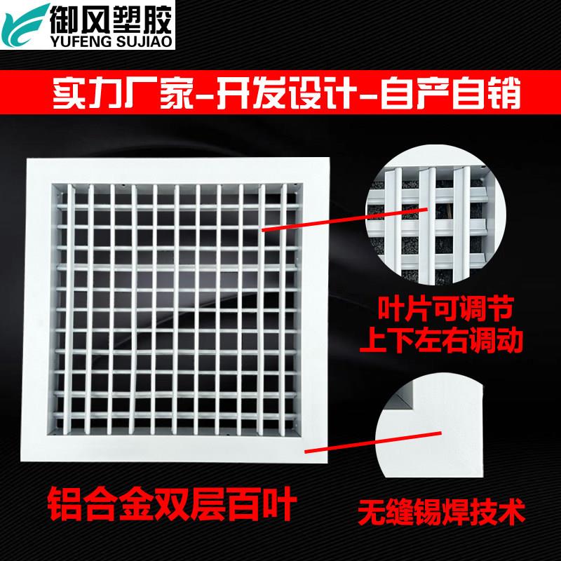 铝金双层可活动排风系统栅铝合金口双层送风调A格BS合中央空调口