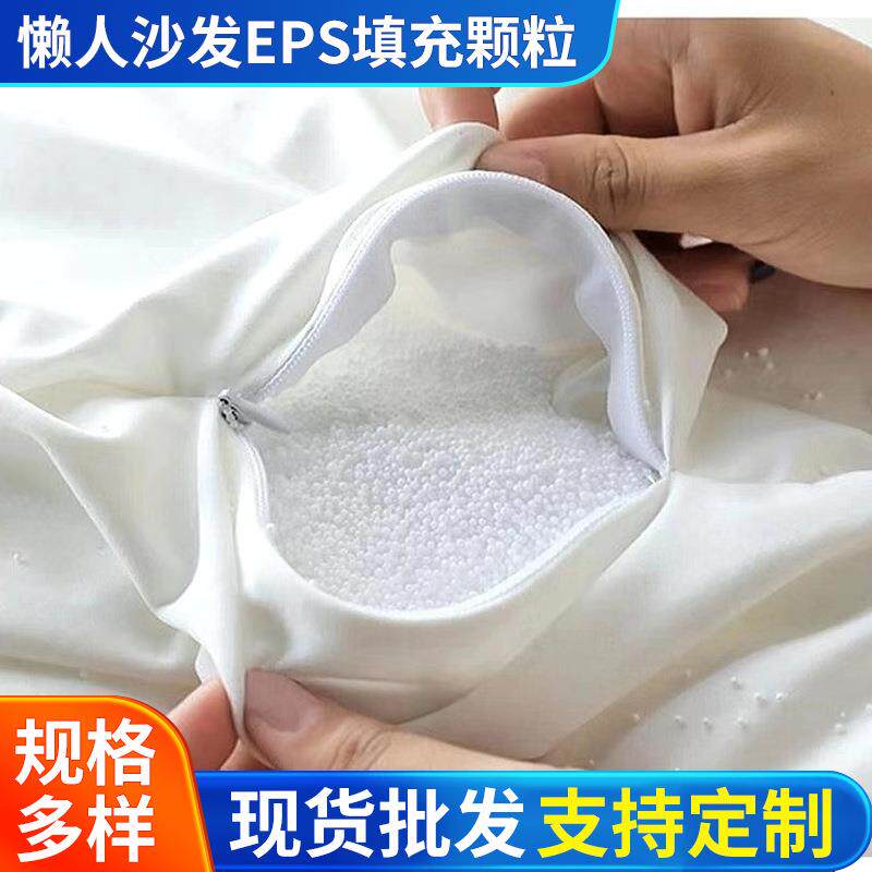 EPS懒人沙发填充颗粒白色泡沫颗粒EPS粒子高回弹颗粒球厂家