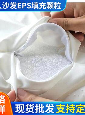 EPS懒人沙发填充颗粒白色泡沫颗粒EPS粒子高回弹颗粒球厂家