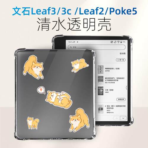 适用文石Boox Leaf5清水透明保护壳Poke6壳Leaf3保护套leaf2壳poke5壳Page套Go Color7软壳Notex3 pro青春版T