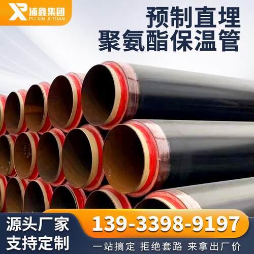 厂家现货 硬质聚氨酯发泡保温钢管直埋式预制保温管城市供暖专用