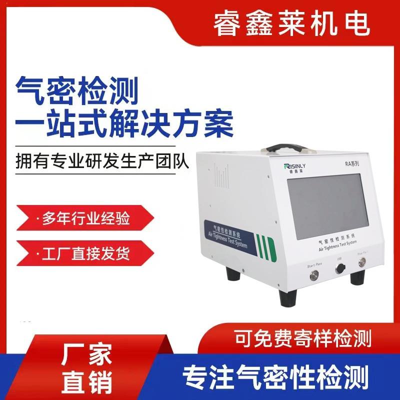 气密性检测仪气密性测试设备气密性检测设备密封性测试仪