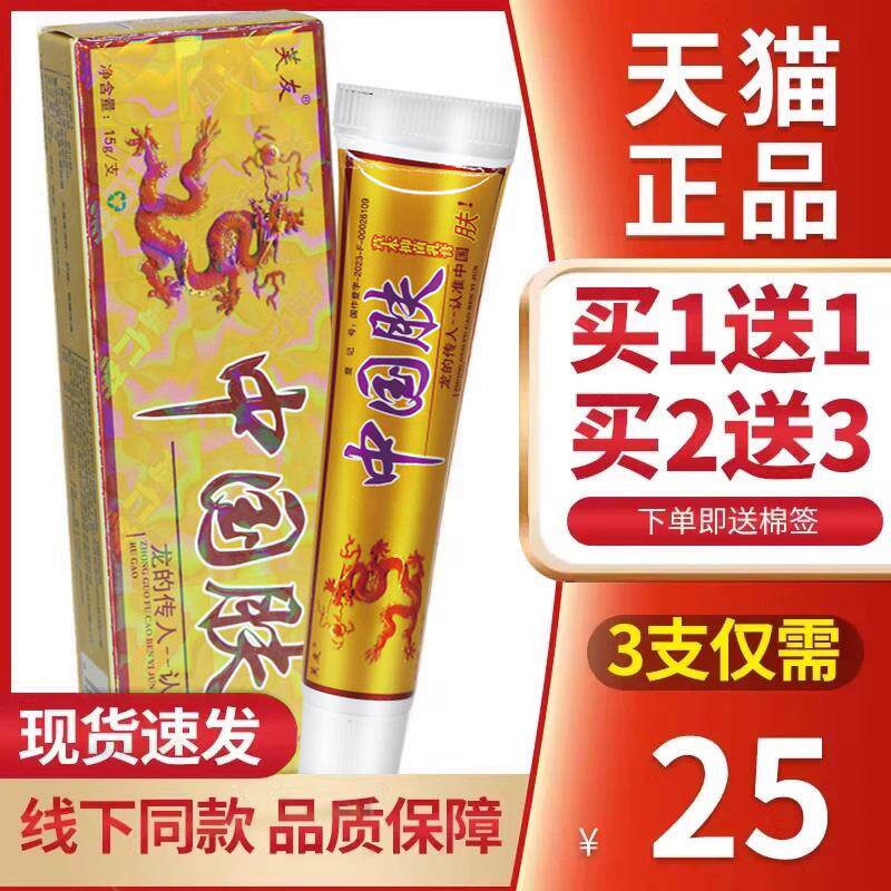 【正品 3支25元】芙友中国肤正品包邮乳膏草本中掴夫软膏草本软膏