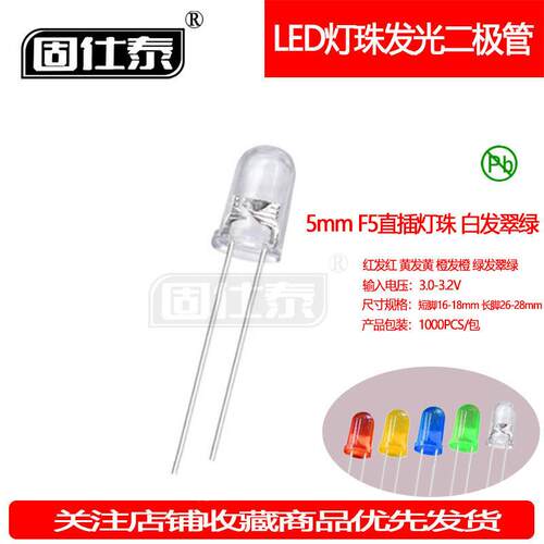 F5MM白发翠绿超高亮LED红灯有边灯珠发光二极管透明直插指示灯