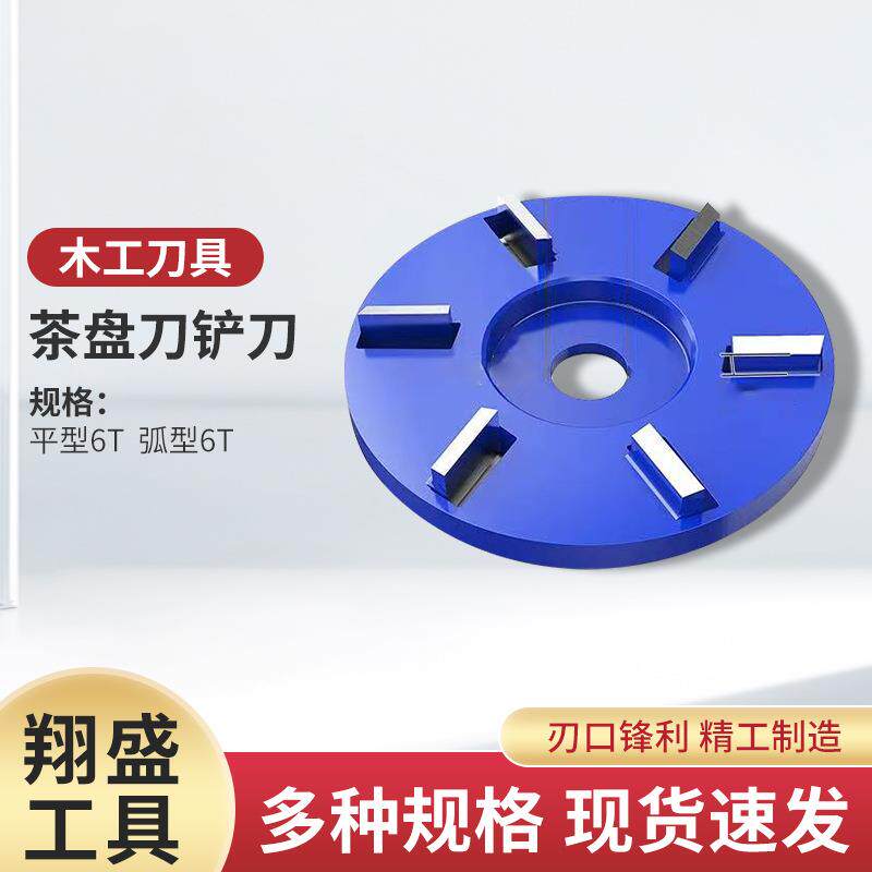 工厂刀茶盘刀木工六齿铲刀茶桌六角铲刀雕刻刀角磨机五金工具