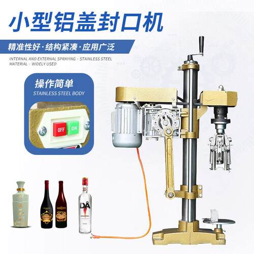 半自动铝盖旋盖机口服液饮料锁盖封口机白酒红酒铝盖铝帽旋盖机
