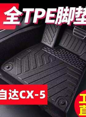 适用马自达CX-5丝圈包围脚垫环保tpe汽车脚垫12-25款马自达cx5