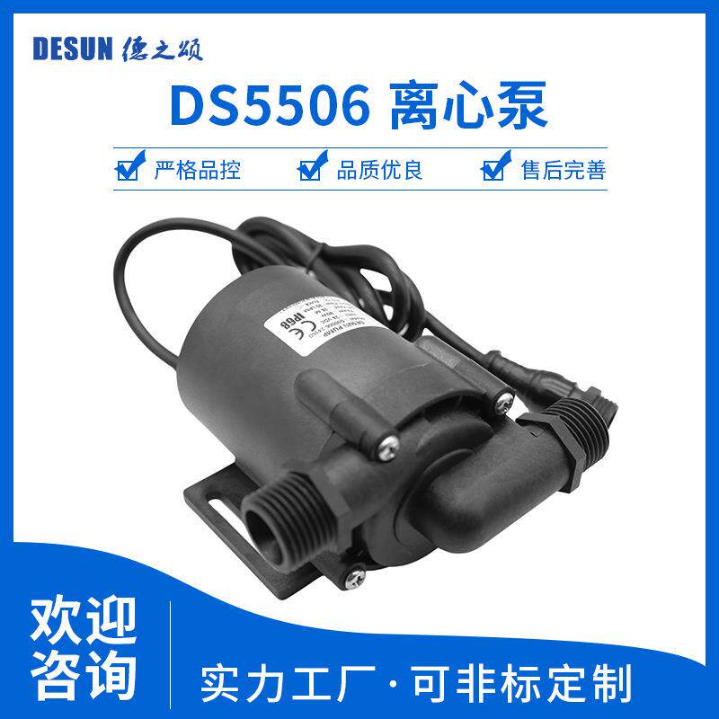 DS5506直流无刷水泵12V24V电压80w小水泵30升流量16m扬程