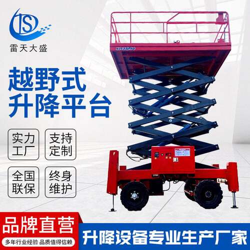 电驱越野式空作业平台自行走电动升降机移动式液压剪叉升降平台