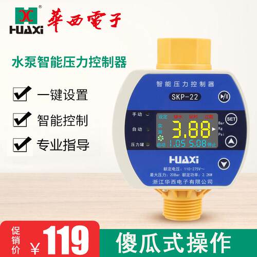 华西水泵压力控制器液晶屏智能家用缺水保护全自动水泵压力开关