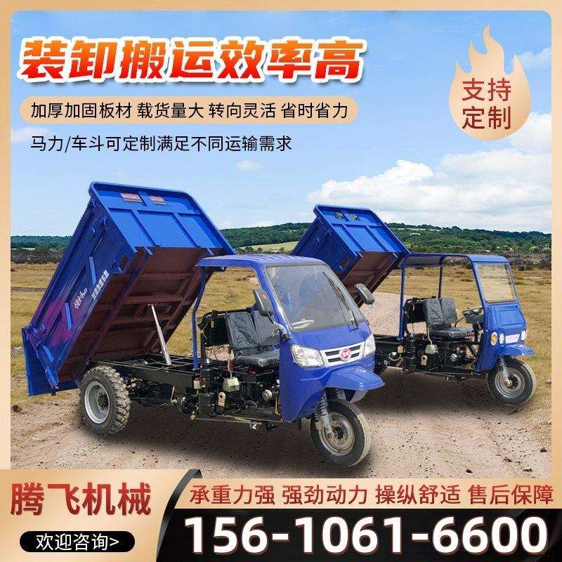 柴油工程农用三轮车建筑工地农用养殖自卸载重王大马力翻斗三马子