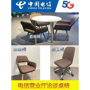 电信5g业务受理台椅子客户洽谈桌办公五星转椅组合沙发体验台凳子