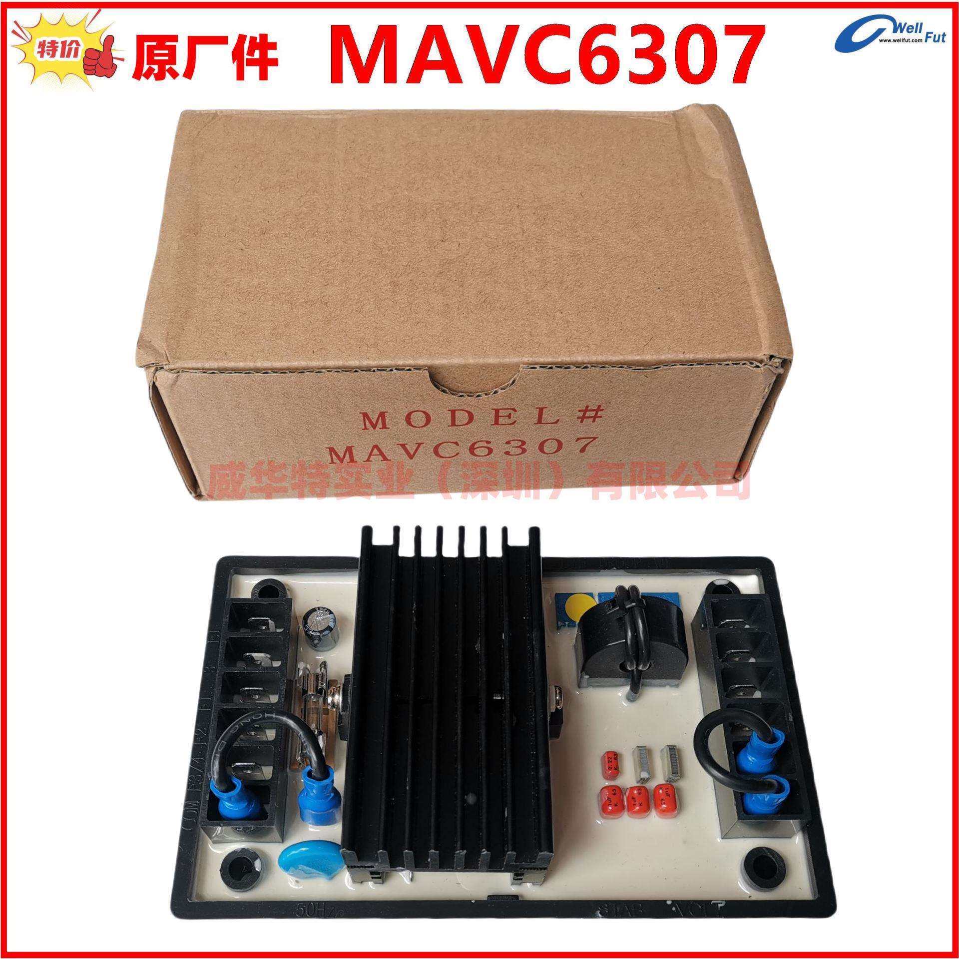 麦格特MAVC6307F调压板AVR稳压器SMAVC6307FA柴油发电机组MEGATON