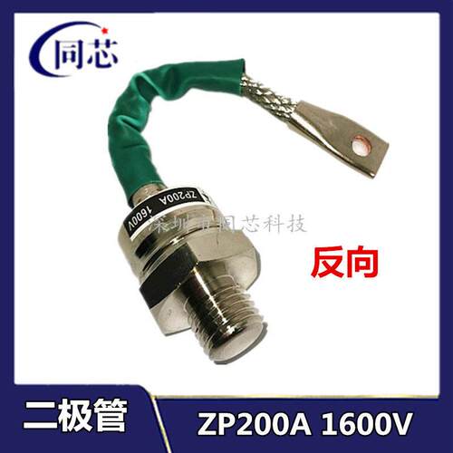 螺旋式整流二极体ZP200A（2CZ200A）1600V整流ZP200A大功率 反向