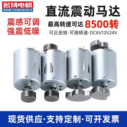 RK370直流振动电机6V12V24V偏心圆微型震动马达 小型高频振动器
