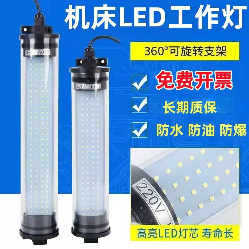 LED机床工作灯CNC数控车床节能灯管型荧光灯24照明灯防油防水220V