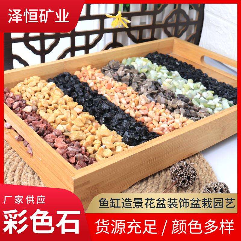 五彩石盆栽多肉铺面彩色石子装饰鱼缸造景透水园林铺路地坪鹅卵石