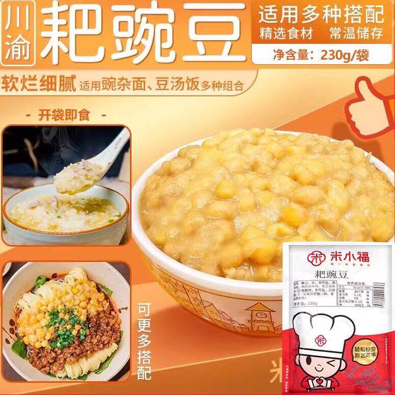 耙豌豆豌杂面酸辣粉臊子重庆小面浇头230g/1斤装豆汤饭熟黄豌豆
