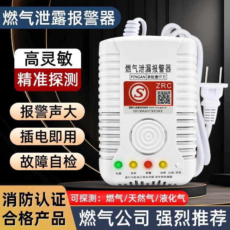 燃气泄露警报器饭店家用免安装新国标瓦斯液化气瓦斯警报器