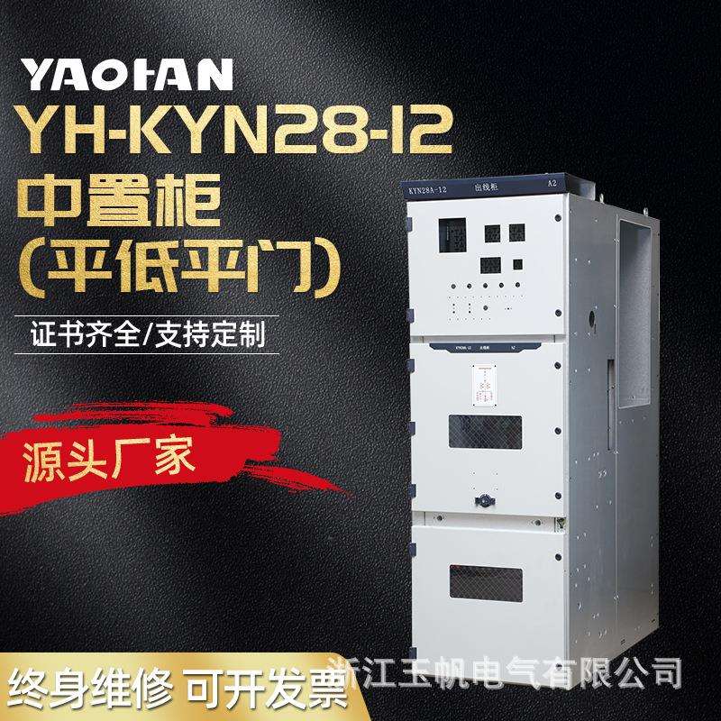 KYN28a-12高压开关柜10KV中置柜进线柜出线柜计量柜馈线柜PT柜