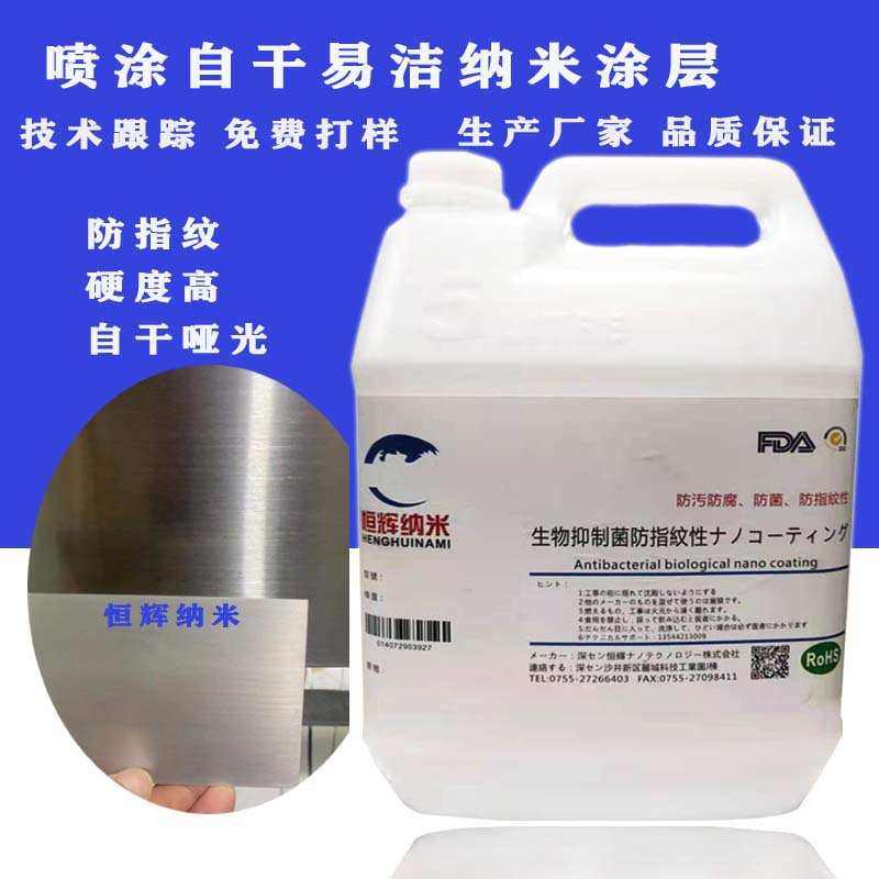 厂家直供金属喷涂自干 附著力好 抗指纹耐指甲刮金属防指纹油