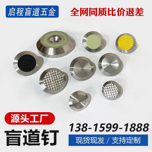 不锈钢盲道钉盲道条防滑菠萝纹地铁机场市政导盲钉源头工厂直销