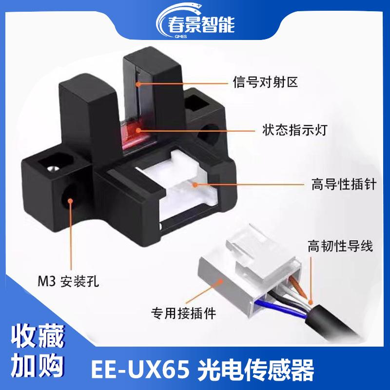 厂家现货槽型光电开关65系列 感应器 u型对射槽型传 感器智能红外