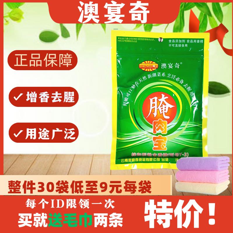澳宴奇腌肉宝调味料腌制牛羊鸡猪鱼肉烧烤去腥提鲜增香烧烤200g