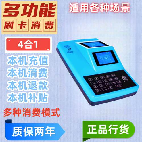 中星曼学校食堂刷卡机IC卡饭堂就餐收费机售饭机充值机定额计次机